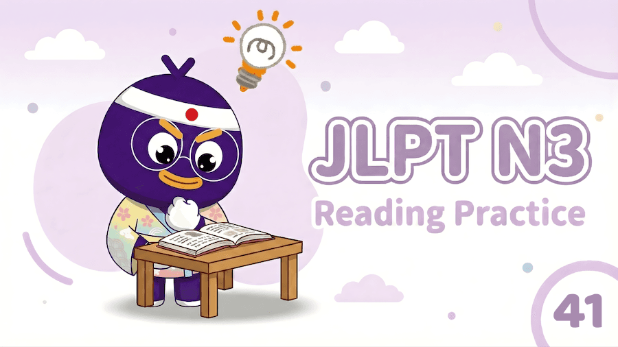 JLPT N3 – Reading Exercise 41