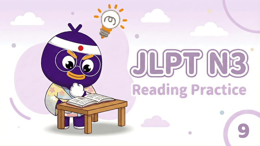 JLPT N3 – Reading Exercise 9