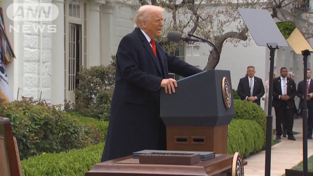 トランプ大統領「相互関税」発表　すべての国に10％ 日本は24％