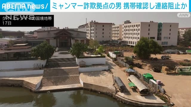 <p>ミャンマー<ruby><rb><span class="jlpt-n1" word="詐欺">詐欺</span></rb><rt>さぎ</rt></ruby><ruby><rb><span class="unknown" word="拠点">拠点</span></rb><rt>きょてん</rt></ruby>の<ruby><rb><span class="jlpt-n5" word="男">男</span></rb><rt>おとこ</rt></ruby>　<span class="jlpt-n3" word="メンバー">メンバー</span>の<ruby><rb><span class="jlpt-n1" word="携帯">携帯</span></rb><rt>けいたい</rt></ruby><ruby><rb><span class="jlpt-n3" word="確認">確認</span></rb><rt>かくにん</rt></ruby>し<ruby><rb><span class="jlpt-n4" word="連絡">連絡</span></rb><rt>れんらく</rt></ruby><ruby><rb><span class="jlpt-n1" word="阻止">阻止</span></rb><rt>そし</rt></ruby>か</p>