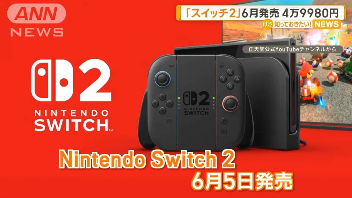「ニンテンドースイッチ2」6月5日に発売　希望小売価格4万9980円
