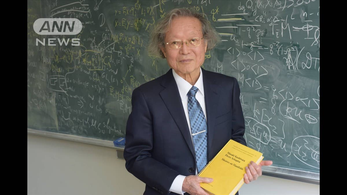 【速報】数学のノーベル賞「アーベル賞」に京都大学の柏原正樹特任教授（78）日本人初