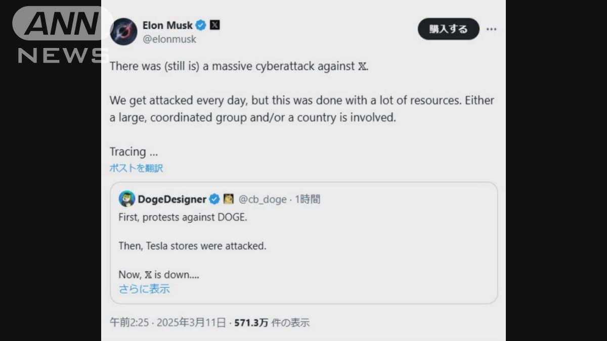 Xの大規模障害　イーロン・マスク氏「大規模なサイバー攻撃が続いている」