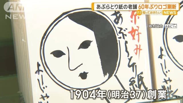 <p>あぶらとり<ruby><rb><span class="jlpt-n5" word="紙">紙</span></rb><rt>し</rt></ruby>の<ruby><rb><span class="unknown" word="老舗">老舗</span></rb><rt>しにせ</rt></ruby>「よーじや」　60<ruby><rb><span class="jlpt-n5" word="年">年</span></rb><rt>ねん</rt></ruby>ぶりロゴ<ruby><rb><span class="unknown" word="刷新">刷新</span></rb><rt>さっしん</rt></ruby></p>