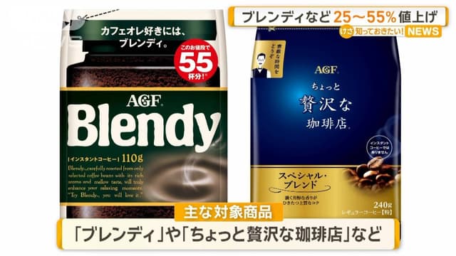 <p><ruby><rb><span class="unknown" word="味の素">味</rb><rt>あじ</rt></ruby>の<ruby><rb>素</rb><rt>もと</rt></ruby></span>AGF　ブレンディ<span class="jlpt-n5" word="など">など</span>25〜55％<ruby><rb><span class="unknown" word="値上げ">値上</rb><rt>ねあ</rt></ruby>げ</span></p>