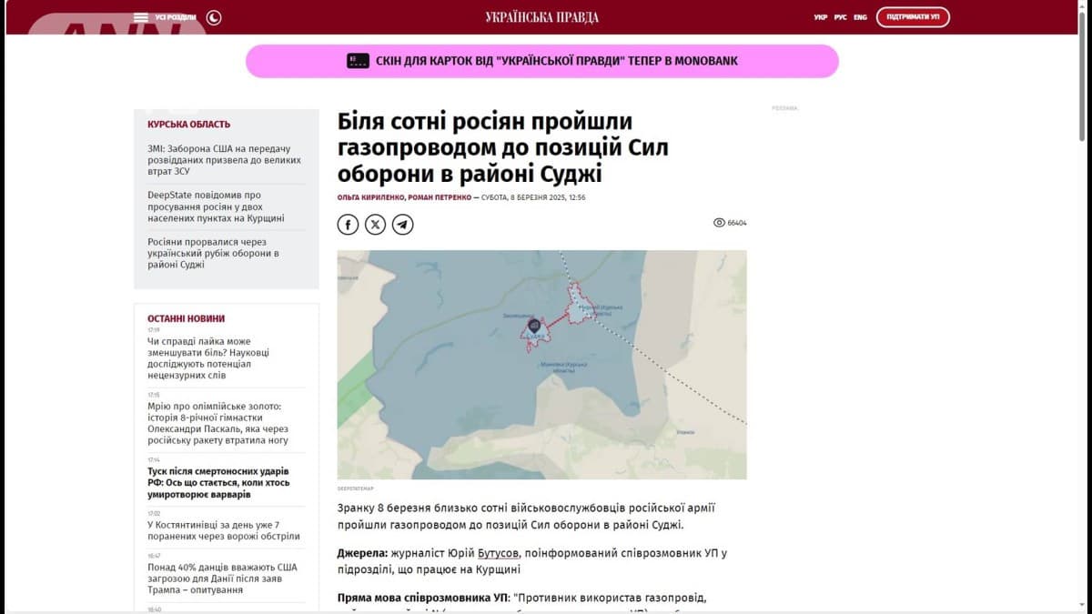ロシア兵100人 直径1.4mのパイプラインを通りクルスク州に進軍か　ウクライナ紙報道
