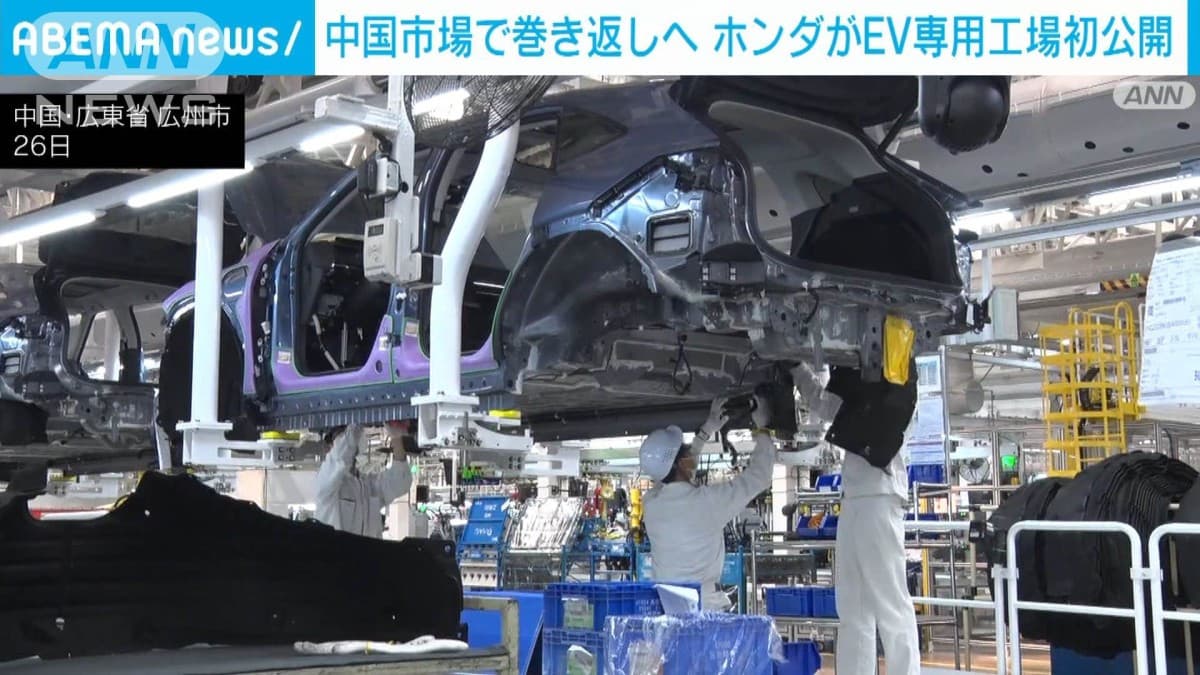 中国市場で苦戦のホンダ巻き返しへ　AI活用などで効率化　EV専用工場初公開