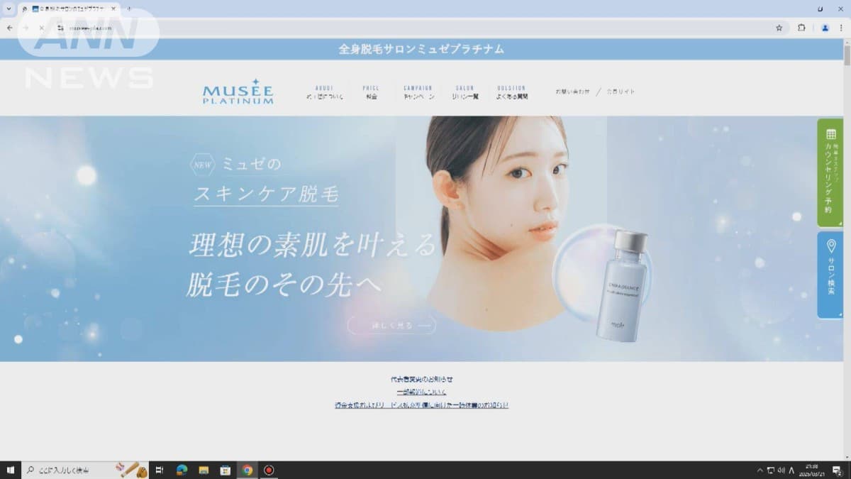 大手脱毛サロン「ミュゼプラチナム」が全店舗を一時休業へ　22日から約1カ月