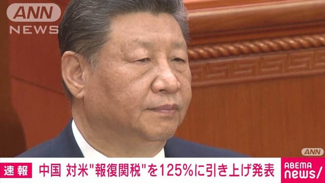 <ruby ><rb><span class="unknown" word="中国">中国</span></rb><rt>ちゅうごく</rt></ruby>、<span class="jlpt-n4" word="アメリカ">アメリカ</span>への<ruby ><rb><span class="jlpt-n1" word="関税">関税</span></rb><rt>かんぜい</rt></ruby>を125％に<ruby ><rb><span class="jlpt-n5" word="上げる">上</rb><rt>あ</rt></ruby>げる</span>と<ruby ><rb><span class="jlpt-n3" word="発表">発表</span></rb><rt>はっぴょう</rt></ruby>