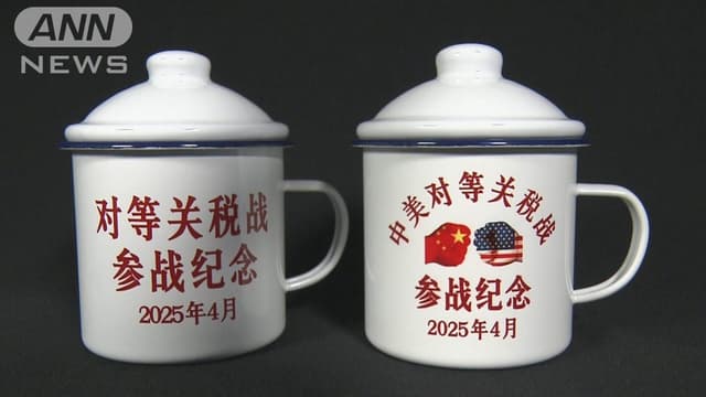 <ruby ><rb><span class="unknown" word="中国">中国</span></rb><rt>ちゅうごく</rt></ruby>、<span class="jlpt-n4" word="アメリカ">アメリカ</span>との<ruby ><rb><span class="jlpt-n1" word="関税">関税</span></rb><rt>かんぜい</rt></ruby>グッズ<ruby ><rb><span class="jlpt-n3" word="販売">販売</span><span class="jlpt-n3" word="中止">中止</span></rb><rt>はんばいちゅうし</rt></ruby>