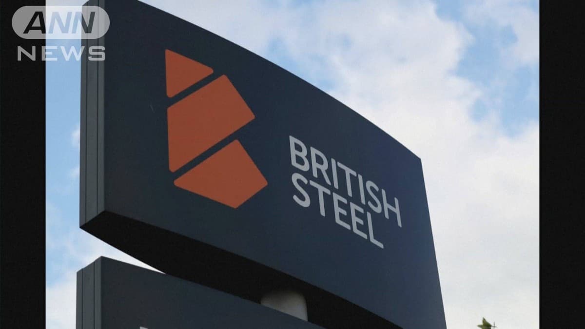 イギリスの製鉄所を助けるための新しい法律