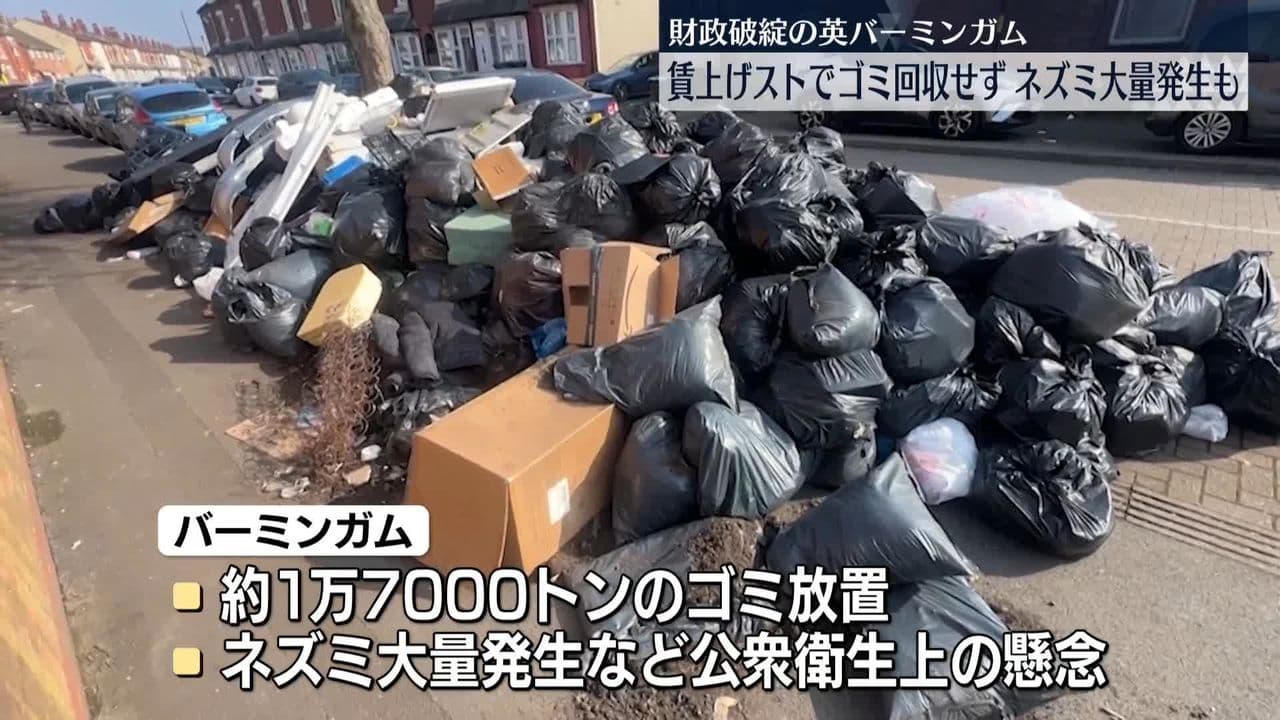 バーミンガムでごみがたまる理由