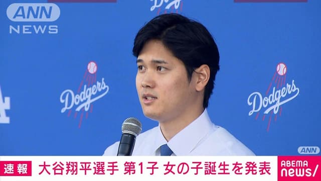 <span class="unknown" word="大谷">大谷</span><span class="unknown" word="翔">翔</span><span class="unknown" word="平">平</span><span class="jlpt-n3" word="選手">選手</span>、<span class="jlpt-n5" word="女の子">女の子</span>が生まれました