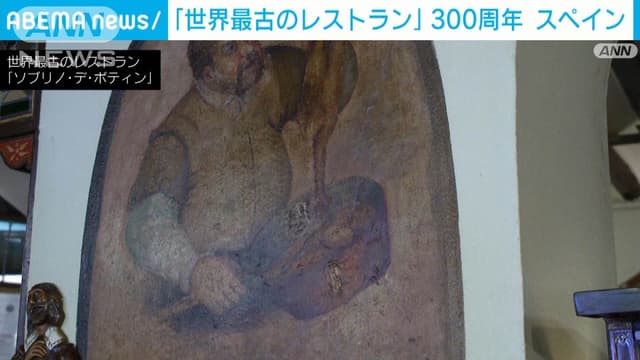 <ruby ><rb><span class="jlpt-n4" word="世界">世界</span></rb><rt>せかい</rt></ruby>で<ruby ><rb><span class="jlpt-n3" word="一番">一番</span></rb><rt>いちばん</rt></ruby><ruby ><rb><span class="jlpt-n5" word="古い">古</rb><rt>ふる</rt></ruby>い</span><span class="jlpt-n5" word="レストラン">レストラン</span>、300<ruby ><rb><span class="jlpt-n5" word="年">年</span></rb><rt>ねん</rt></ruby>の<ruby ><rb><span class="jlpt-n4" word="お祝い">お祝</rb><rt>おいわ</rt></ruby>い</span>