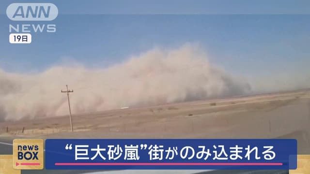 メキシコで<ruby ><rb><span class="jlpt-n5" word="大きな">大</rb><rt>おお</rt></ruby>きな</span>すなあらし