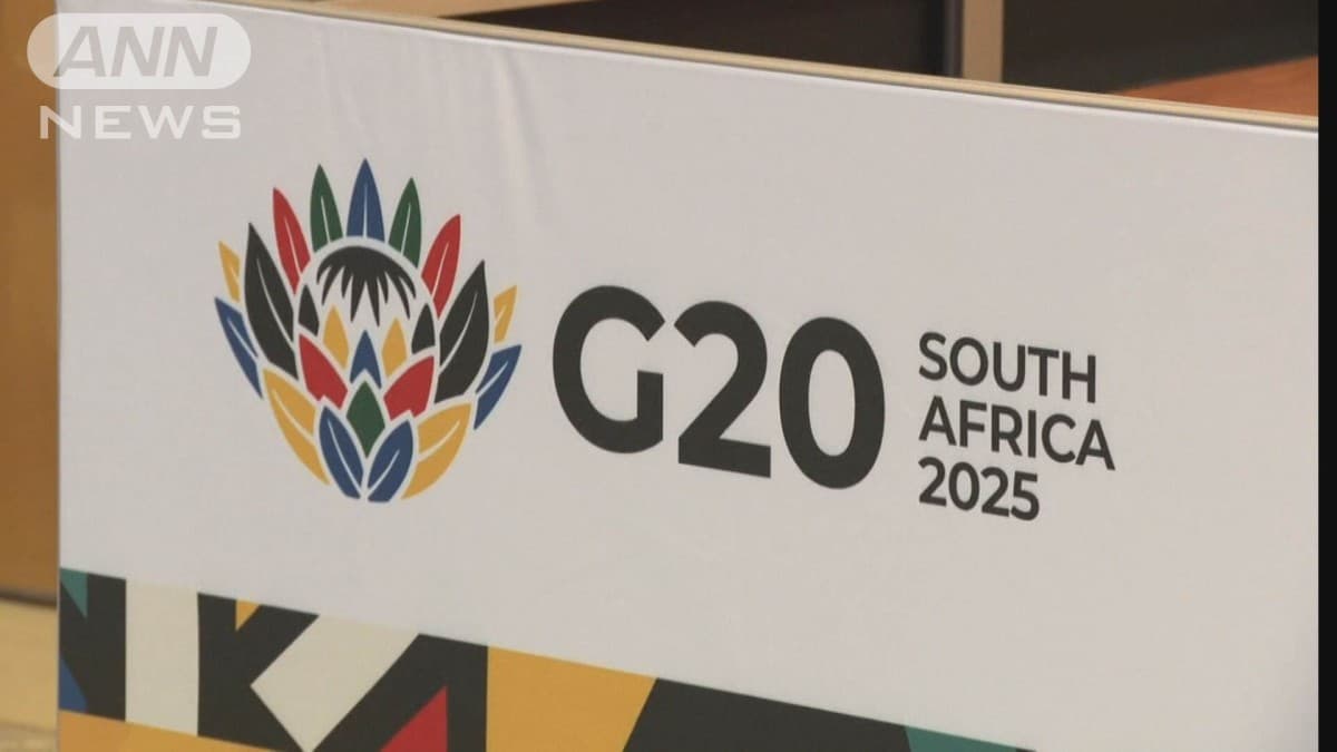 G20の会議　みんなで話したけど　まとめは出ませんでした