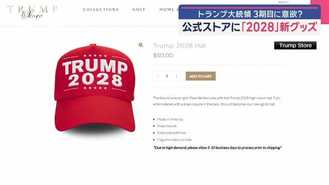 <span class="jlpt-n3" word="トランプ">トランプ</span><ruby ><rb><span class="jlpt-n3" word="大統領">大統領</span></rb><rt>だいとうりょう</rt></ruby>、「2028」グッズを<ruby ><rb><span class="jlpt-n5" word="出す">出</rb><rt>だ</rt></ruby>す</span>