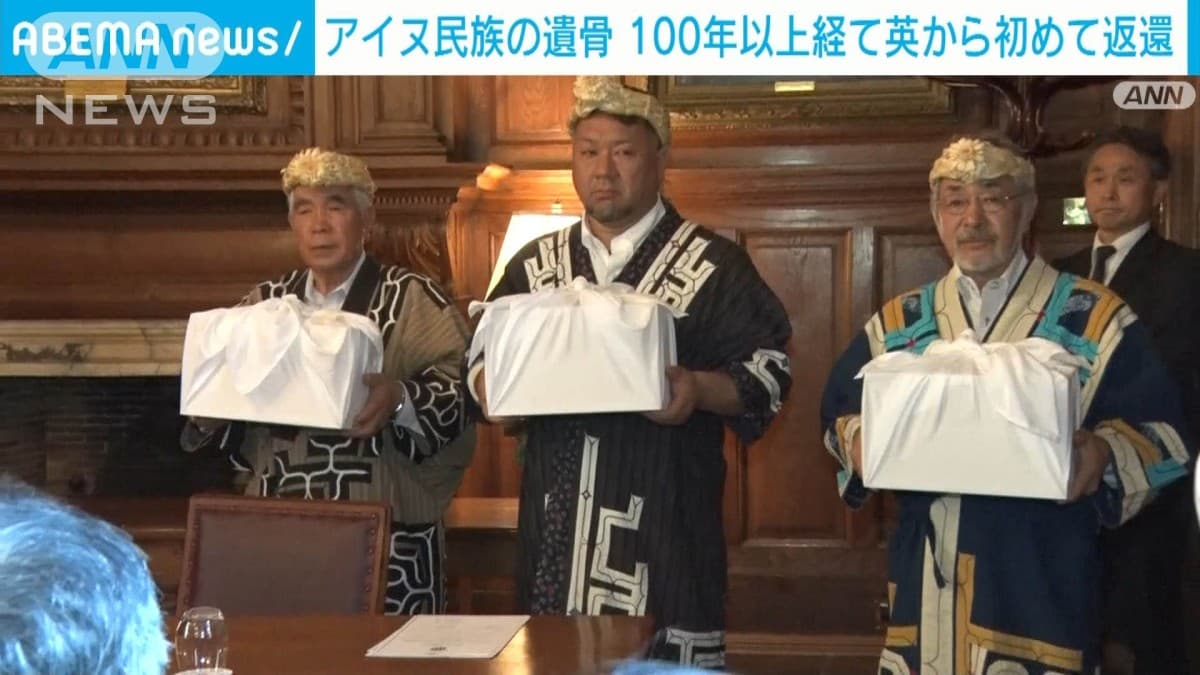 イギリスからアイヌの遺骨がはじめて日本にかえりました