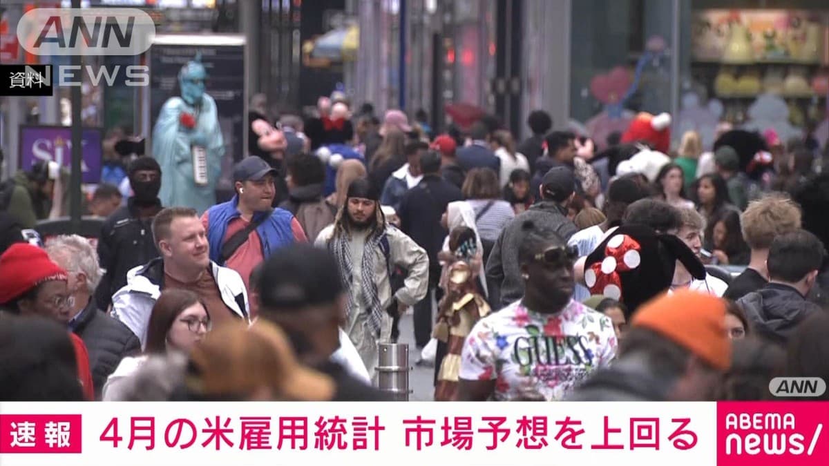 アメリカの4月の雇用統計、就業者が17万7000人増える