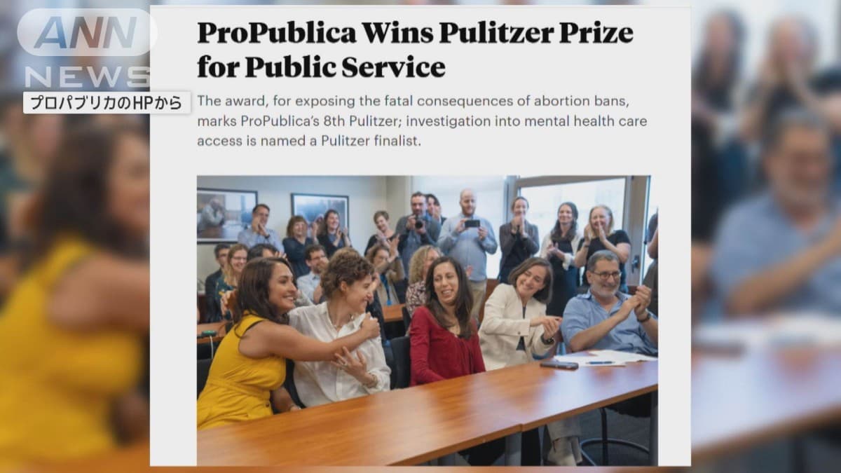 アメリカのニュースサイト、人工妊娠中絶のきびしいルールを伝えてピュリツァー賞をもらう