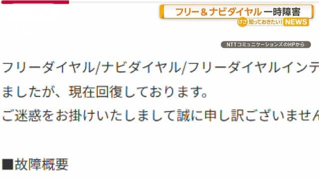 フリーダイヤルとナビダイヤルが<ruby ><rb>使</rb><rt>つか</rt></ruby>えなくなりました