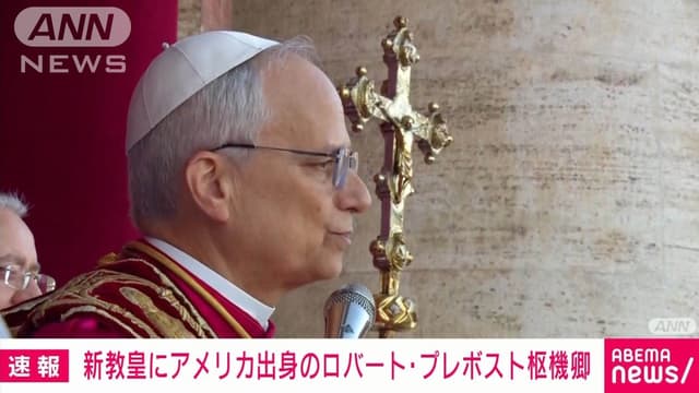 <span class="jlpt-n4" word="アメリカ">アメリカ</span><ruby ><rb><span class="jlpt-n3" word="出身">出身</span></rb><rt>しゅっしん</rt></ruby>のロバート・プレボスト<span class="jlpt-n1" word="さん">さん</span>が<ruby ><rb><span class="jlpt-n5" word="新しい">新</rb><rt>あたら</rt></ruby>しい</span>ローマ<ruby ><rb><span class="unknown" word="教皇">教皇</span></rb><rt>きょうこう</rt></ruby>になりました