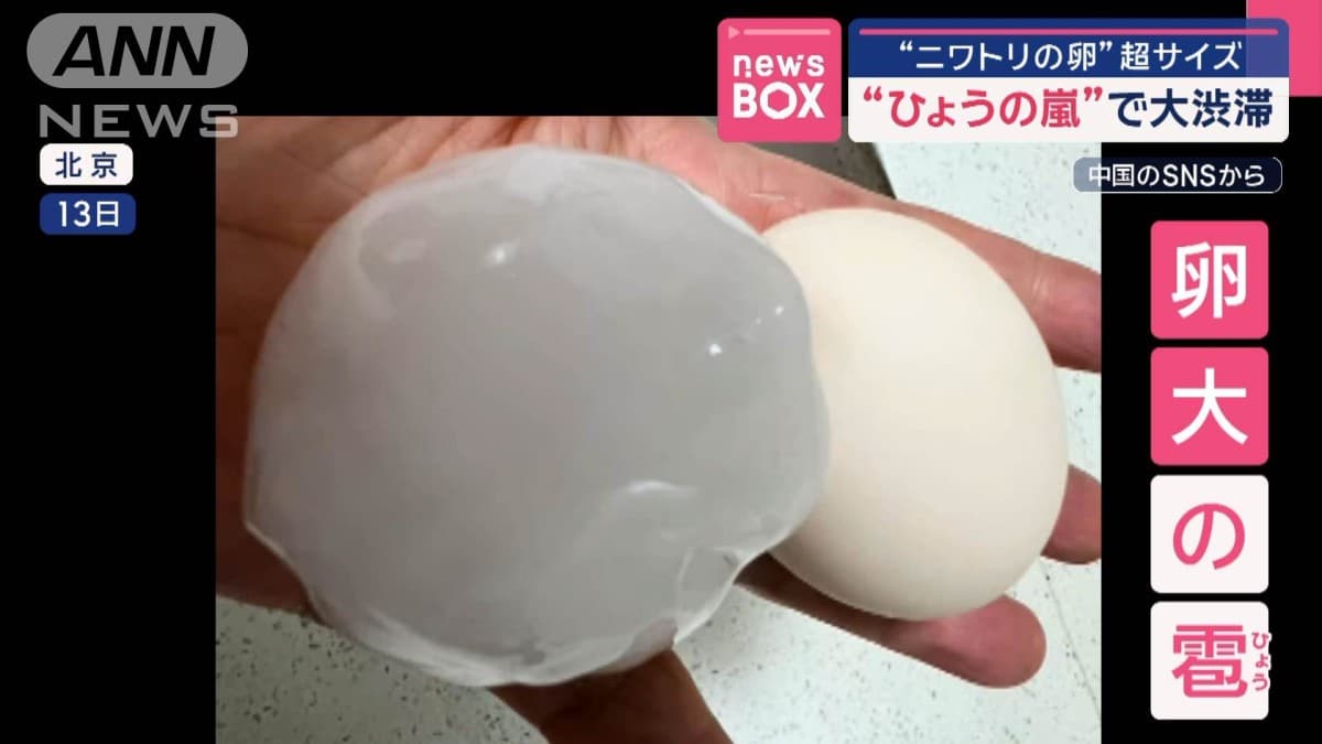 北京で大きなひょう　車がたくさん止まる