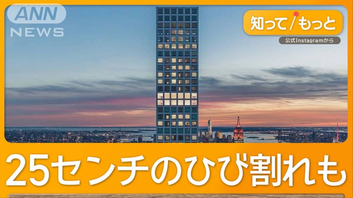 ニューヨークの高いマンションにたくさんのひび