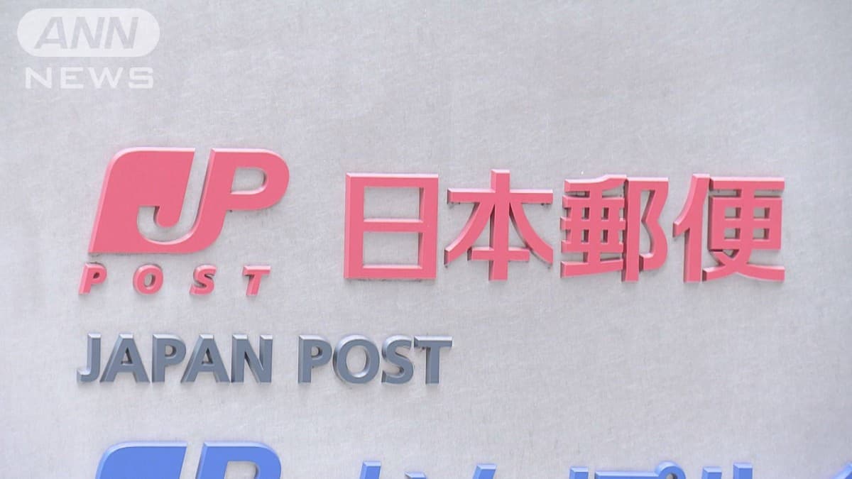 日本郵便、年賀状が少なくなり赤字