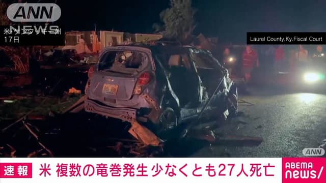 <span class="jlpt-n4" word="アメリカ">アメリカ</span>で<span class="jlpt-n5" word="たくさん">たくさん</span>の<ruby ><rb><span class="unknown" word="竜巻">竜巻</span></rb><rt>たつまき</rt></ruby>　<ruby ><rb>27<span class="jlpt-n5" word="人">人</span></rb><rt>にじゅうしちにん</rt></ruby>が<ruby ><rb><span class="jlpt-n4" word="亡くなる">亡</rb><rt>な</rt></ruby>くなる</span>　ミズーリ<ruby ><rb><span class="jlpt-n3" word="州">州</span></rb><rt>しゅう</rt></ruby>で<ruby ><rb><span class="unknown" word="多く">多</rb><rt>おお</rt></ruby>く</span>の<ruby ><rb><span class="jlpt-n5" word="家">家</span></rb><rt>いえ</rt></ruby>がこわれる