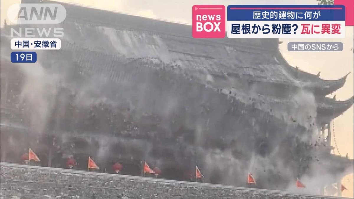 中国の古い建物「鼓楼」で屋根の瓦が落ちる