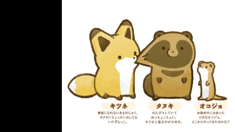 たぬきとかねやん
