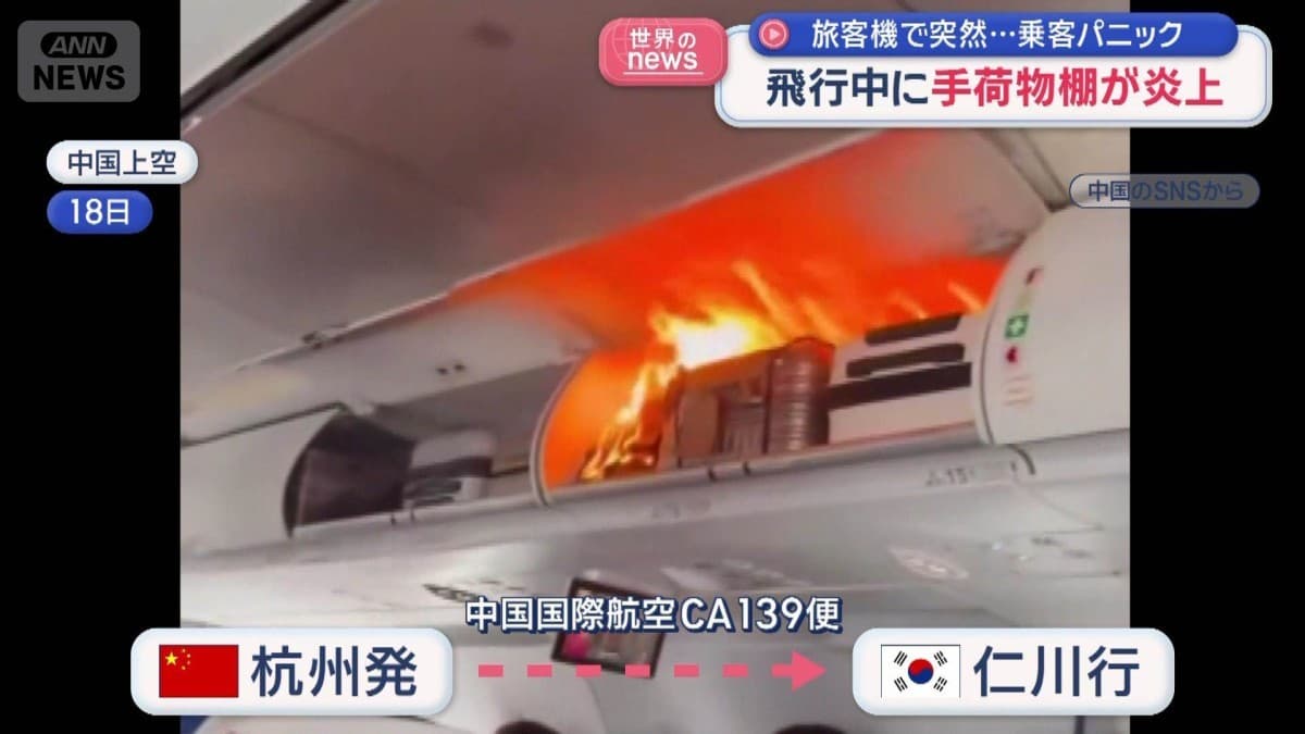 ひこうきの中でかばんの上がもえました