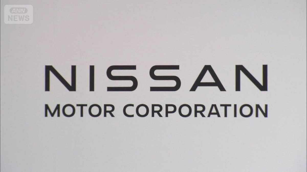 日産、今年は大きな赤字になるよてい