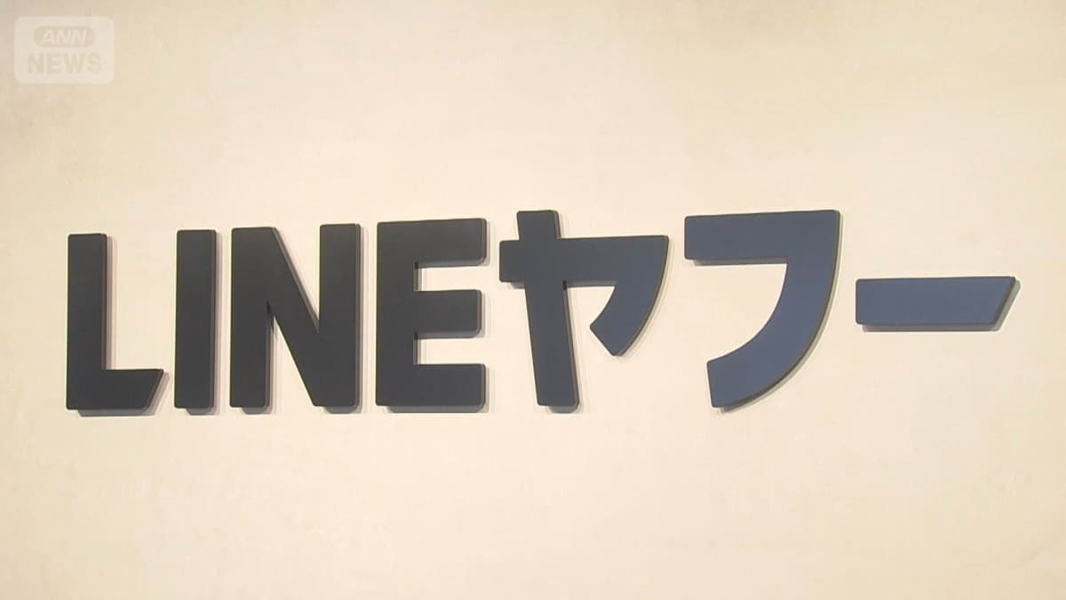 アスクルのシステムにトラブル　LINEヤフーが謝まります