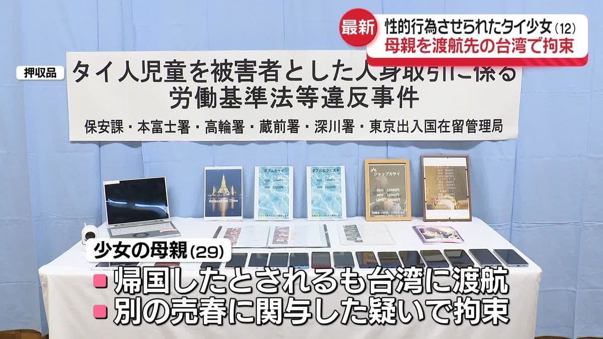 タイの女の子の母、台湾でつかまる