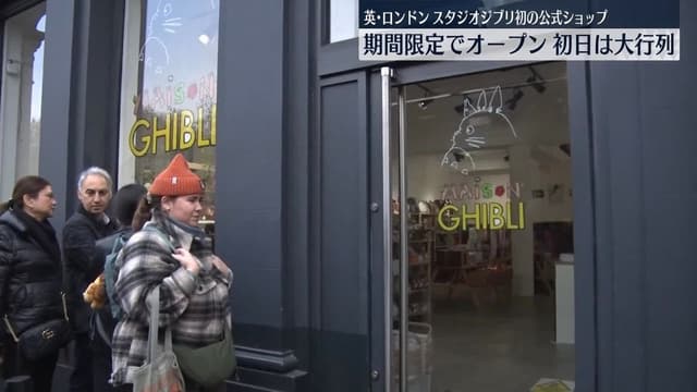 <span class="" word="ロ">ロ</span><span class="" word="ン">ン</span><span class="" word="ド">ド</span><span class="" word="ン">ン</span><span class="" word="で">で</span><span class="" word="ス">ス</span><span class="" word="タ">タ</span><span class="" word="ジ">ジ</span><span class="" word="オ">オ</span><span class="" word="ジ">ジ</span><span class="" word="ブ">ブ</span><span class="" word="リ">リ</span><span class="" word="の">の</span><ruby ><rb><span class="jlpt-n2" word="公式">公式</span></rb><rt>こうしき</rt></ruby><span class="jlpt-n2" word="ショップ">ショップ</span><span class="" word="が">が</span><ruby ><rb><span class="jlpt-n3" word="期間">期間</span><span class="jlpt-n1" word="限定">限定</span></rb><rt>きかんげんてい</rt></ruby><span class="jlpt-n1" word="オープン">オープン</span>