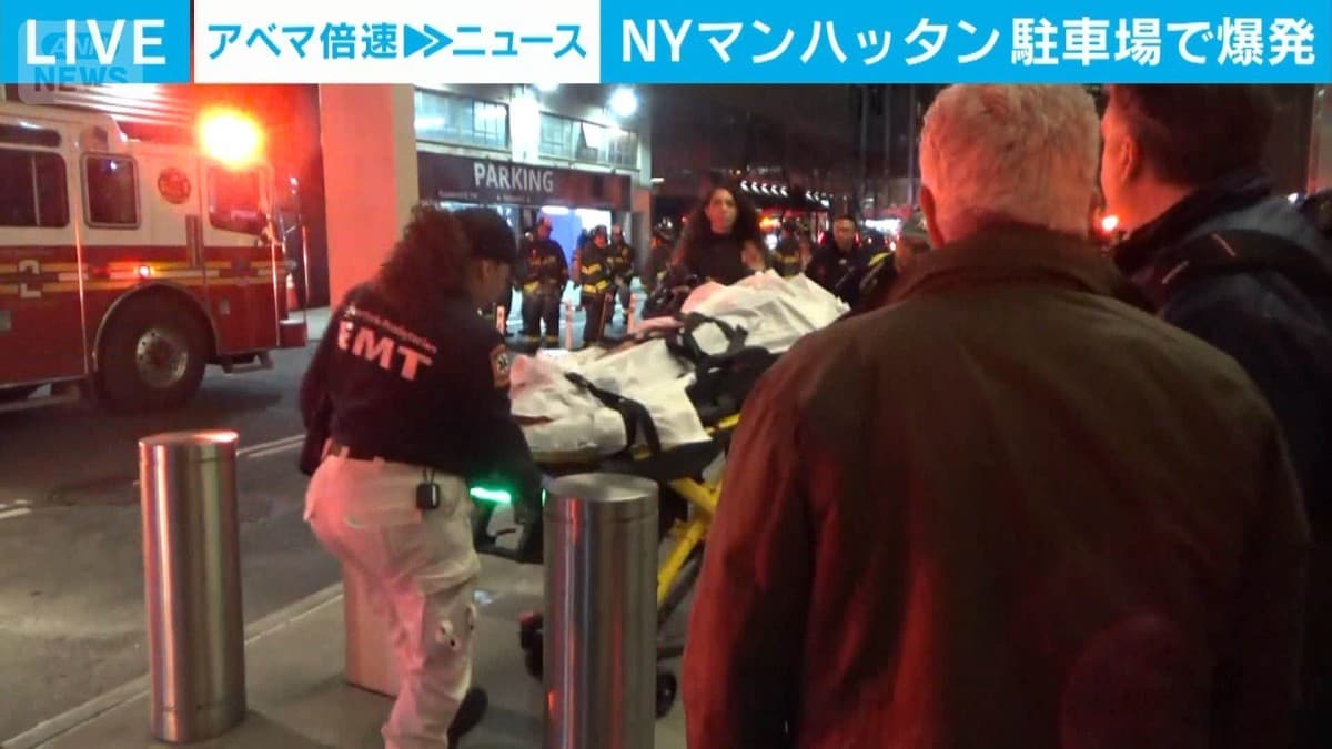 ニューヨークの駐車場で爆発　通行人がけが