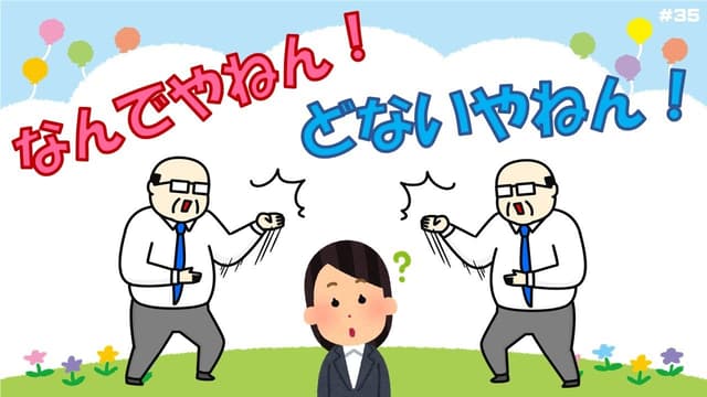 <ruby ><rb><span class="unknown" word="大阪">大阪</span></rb><rt>おおさか</rt></ruby><span class="" word="の">の</span><span class="" word="こ">こ</span><span class="" word="と">と</span><span class="" word="ば">ば</span><span class="" word="「">「</span><span class="" word="な">な</span><span class="" word="ん">ん</span><span class="" word="で">で</span><span class="" word="や">や</span><span class="" word="ね">ね</span><span class="" word="ん">ん</span><span class="" word="」">」</span>