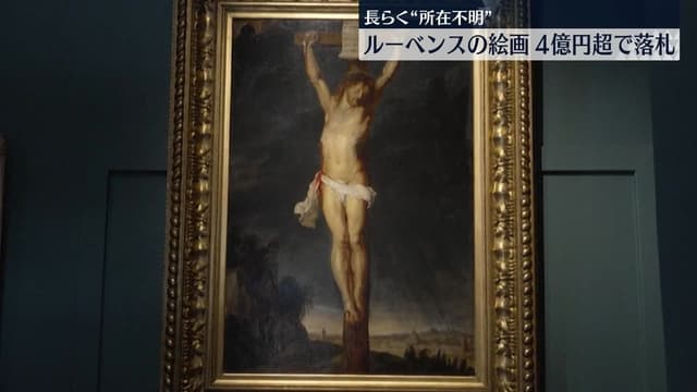 <ruby ><rb><span class="" word="長">長</span></rb><rt>なが</rt></ruby><span class="" word="ら">ら</span><span class="" word="く">く</span><ruby ><rb><span class="jlpt-n1" word="所在">所在</span></rb><rt>しょざい</rt></ruby><ruby ><rb><span class="jlpt-n1" word="不明">不明</span></rb><rt>ふめい</rt></ruby><span class="" word="だ">だ</span><span class="" word="っ">っ</span><span class="" word="た">た</span><span class="" word="ル">ル</span><span class="" word="ー">ー</span><span class="" word="ベ">ベ</span><span class="" word="ン">ン</span><span class="" word="ス">ス</span><ruby ><rb><span class="jlpt-n1" word="作">作</span></rb><rt>さく</rt></ruby><span class="" word="、">、</span><ruby ><rb><span class="jlpt-n3" word="約">約</span></rb><rt>やく</rt></ruby><span class="" word="4">4</span><ruby ><rb><span class="jlpt-n4" word="億">億</span></rb><rt>おく</rt></ruby><span class="" word="1">1</span><span class="" word="6">6</span><span class="" word="0">0</span><span class="" word="0">0</span><ruby ><rb><span class="jlpt-n5" word="万">万</span><span class="jlpt-n3" word="円">円</span></rb><rt>まんえん</rt></ruby><span class="" word="で">で</span><ruby ><rb><span class="unknown" word="落札">落札</span></rb><rt>らくさつ</rt></ruby><span class="" word="―">―</span><span class="" word="―">―</span><ruby ><rb><span class="unknown" word="希少">希少</span></rb><rt>きしょう</rt></ruby><span class="" word="な">な</span><ruby ><rb><span class="jlpt-n3" word="保存">保存</span><span class="jlpt-n3" word="状態">状態</span></rb><rt>ほぞんじょうたい</rt></ruby><span class="" word="が">が</span><ruby ><rb><span class="jlpt-n3" word="評価">評価</span></rb><rt>ひょうか</rt></ruby>