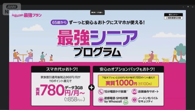 <ruby ><rb><span class="unknown" word="楽天">楽天</span></rb><rt>らくてん</rt></ruby><span class="" word="モ">モ</span><span class="" word="バ">バ</span><span class="" word="イ">イ</span><span class="" word="ル">ル</span><span class="" word="　">　</span><span class="jlpt-n3" word="お">お</span><ruby ><rb><span class="" word="年">年</span><span class="" word="寄">寄</span></rb><rt>としよ</rt></ruby><span class="" word="り">り</span><span class="" word="の">の</span><span class="" word="た">た</span><span class="" word="め">め</span><span class="" word="の">の</span><ruby ><rb><span class="jlpt-n1" word="詐欺">詐欺</span></rb><rt>さぎ</rt></ruby><ruby ><rb><span class="jlpt-n1" word="保険">保険</span></rb><rt>ほけん</rt></ruby>