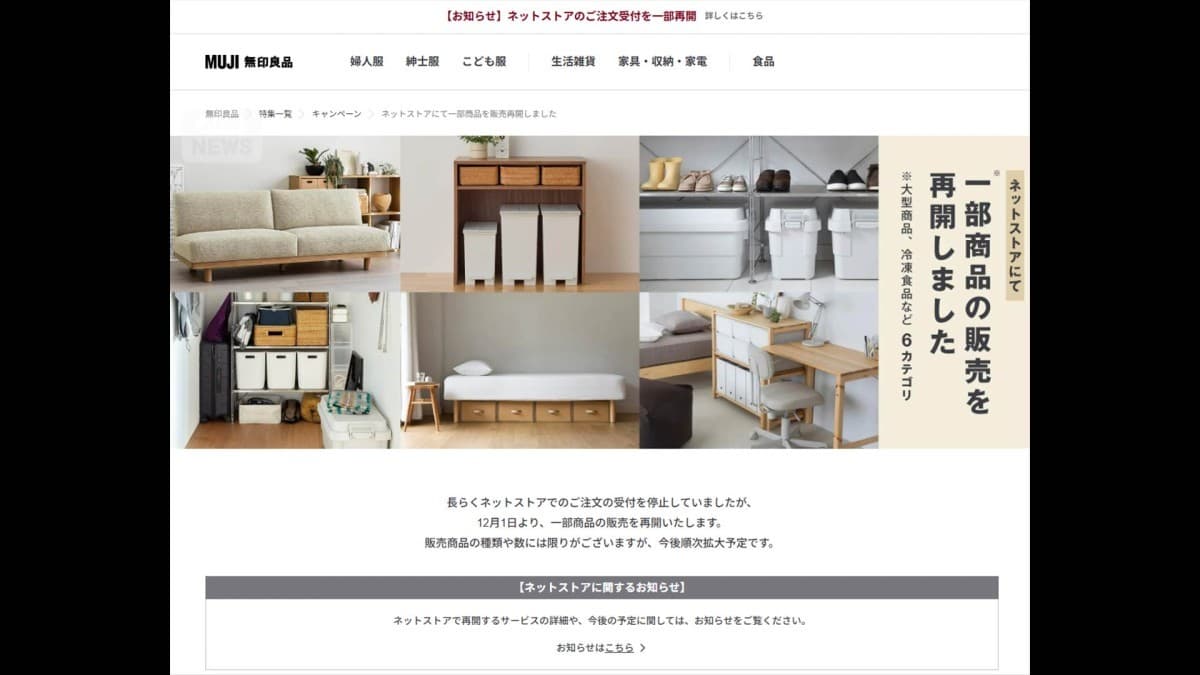 無印良品のネットストアがまた使えるようになりました