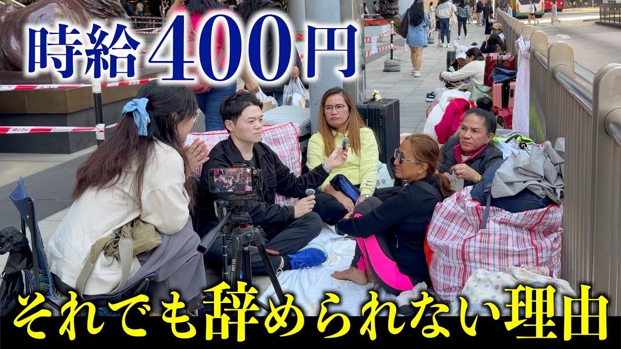 経済格差を越えて――香港で働く外国人家事労働者たちの覚悟と現実