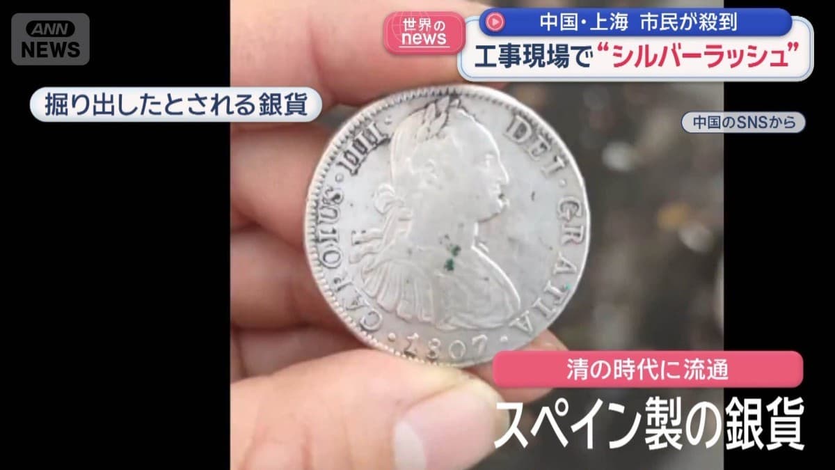 上海でたくさんの人が銀のお金をさがす