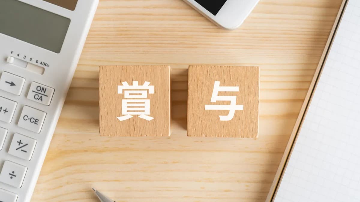 2025年冬のボーナス、増える会社は少しだけ