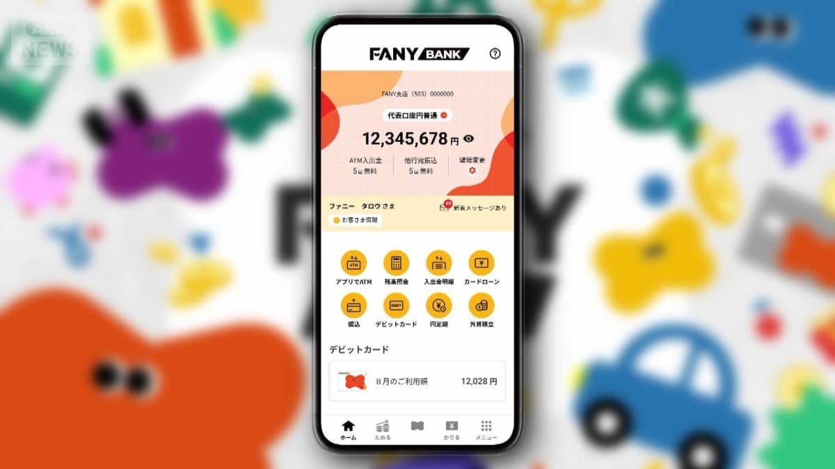 吉本興業が新しいネット銀行サービスをはじめます
