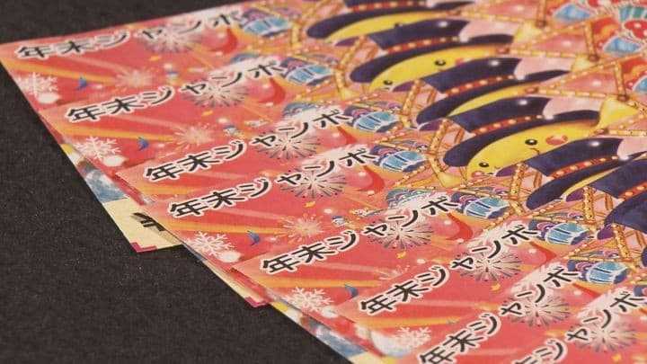 愛知県一宮市で7億円の宝くじ、当選者はまだ現れません