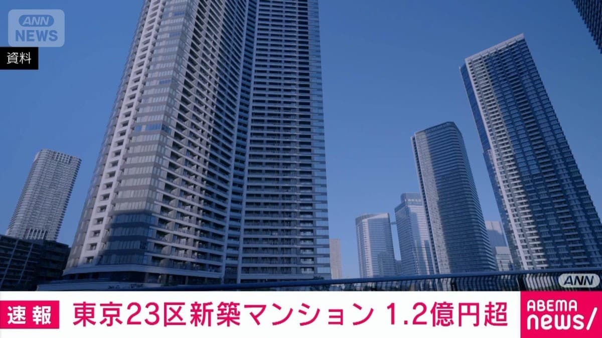 東京23区のマンションの値段が高いです
