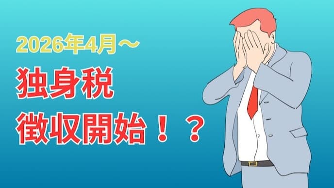 2026年からはじまる「子ども・子育て支援金」