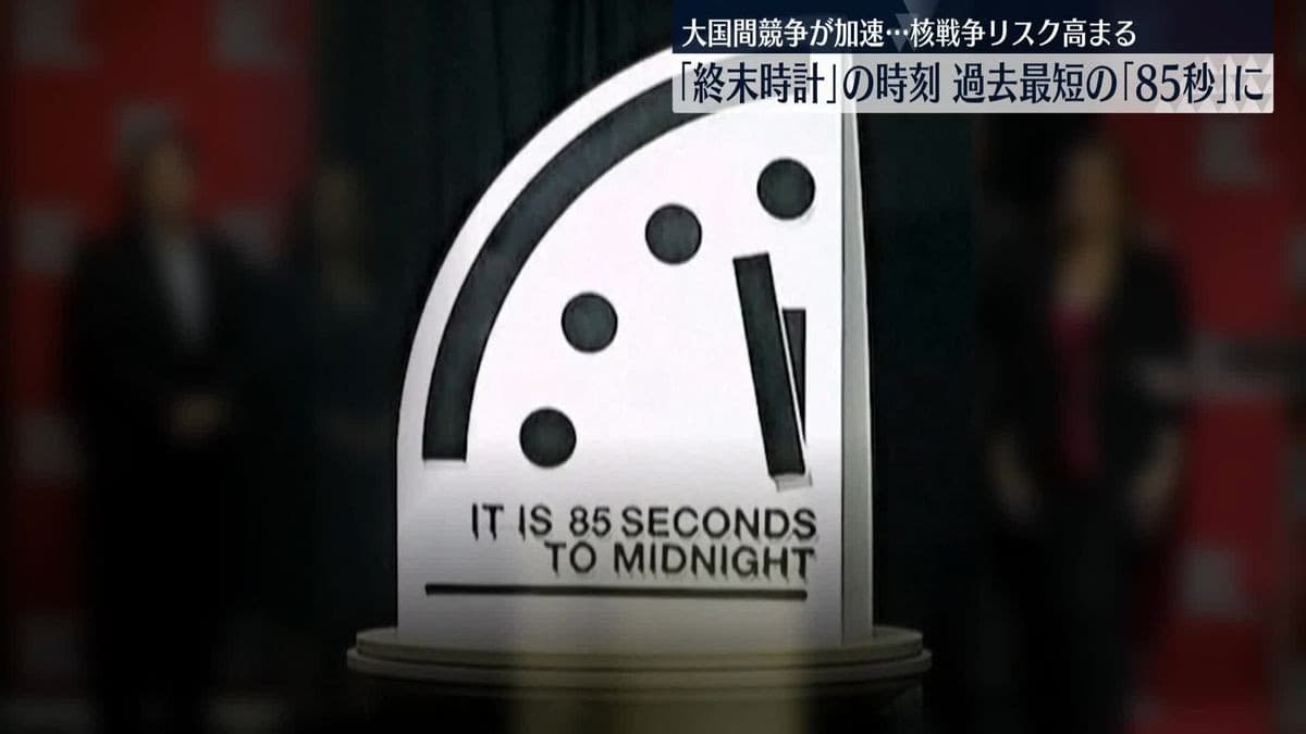 「終末時計」がとても短くなりました